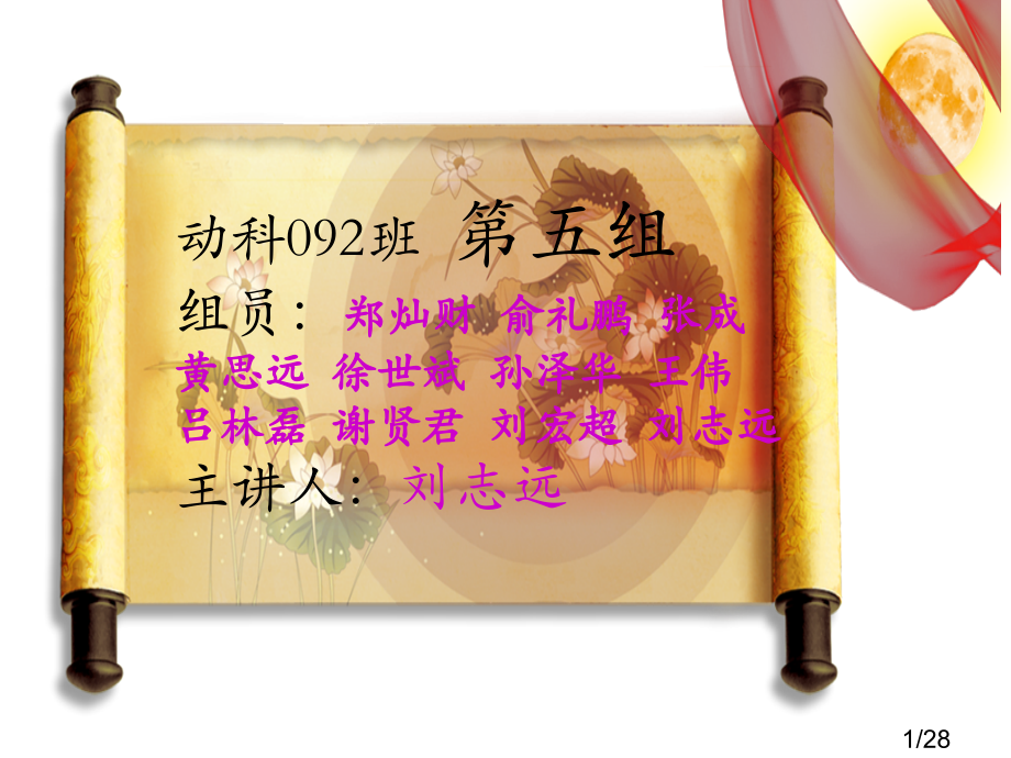 毛概统筹区域发展示范课件市公开课一等奖百校联赛优质课金奖名师赛课获奖课件.ppt_第1页