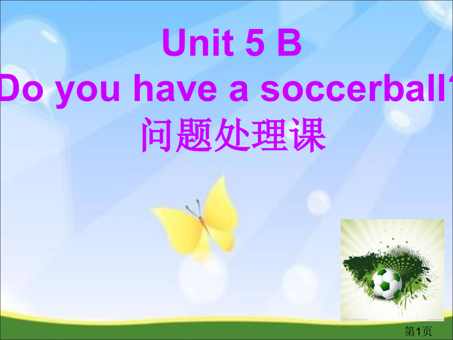 Unit-5-听课用-新版七年级上省名师优质课赛课获奖课件市赛课一等奖课件.ppt_第1页