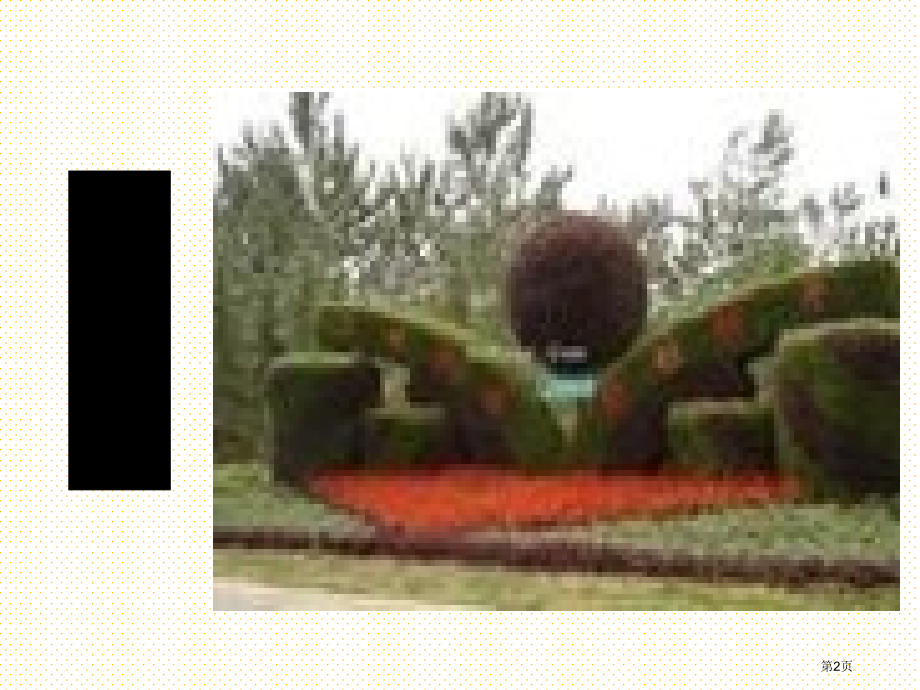 三上分桃子市名师优质课比赛一等奖市公开课获奖课件.pptx_第2页