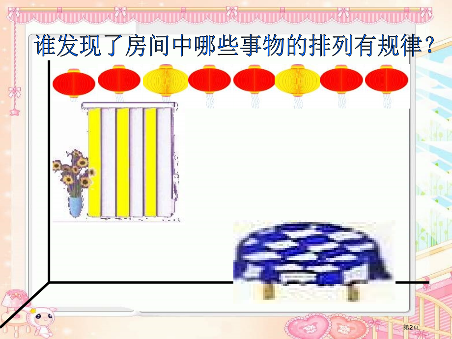 二年级下册数学找规律优质课市公开课一等奖省优质课赛课一等奖课件.pptx_第2页