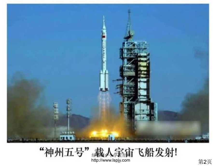 新课标人教版第十二册语文千年梦圆在今朝优秀下载省名师优质课赛课获奖课件市赛课一等奖课件.ppt_第2页
