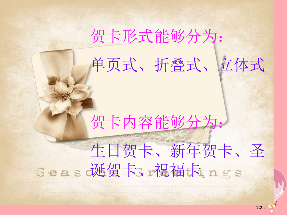 二年级上册美术3贺卡市公开课一等奖省优质课赛课一等奖课件.pptx_第2页