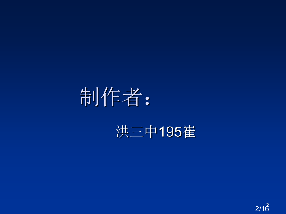 吕涛-有趣的汉语语法省名师优质课赛课获奖课件市赛课百校联赛优质课一等奖课件.ppt_第2页