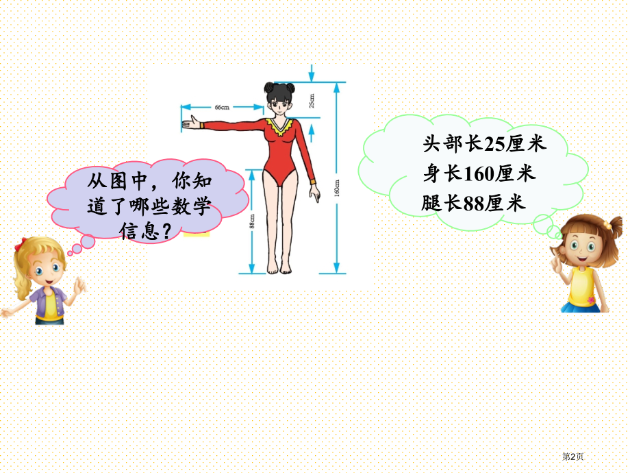 六年级4.1-比的意义市名师优质课比赛一等奖市公开课获奖课件.pptx_第2页