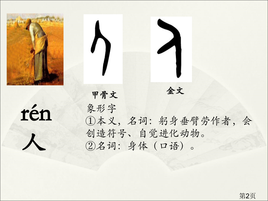 一年级字理识字-课文一1省名师优质课赛课获奖课件市赛课一等奖课件.ppt_第2页
