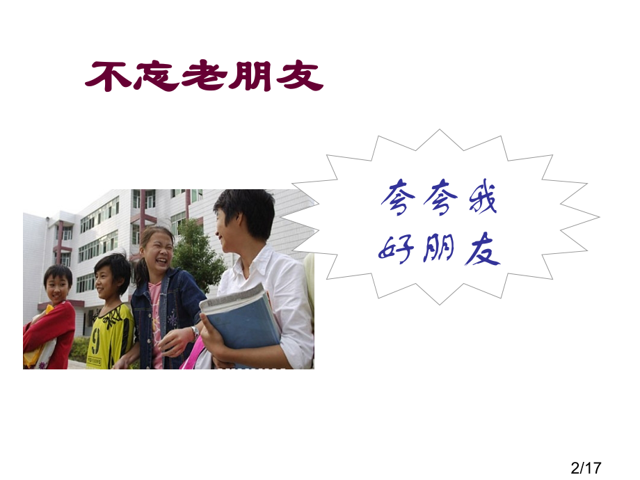 1.2第一课时打开“心锁”市公开课获奖课件省名师优质课赛课一等奖课件.ppt_第2页