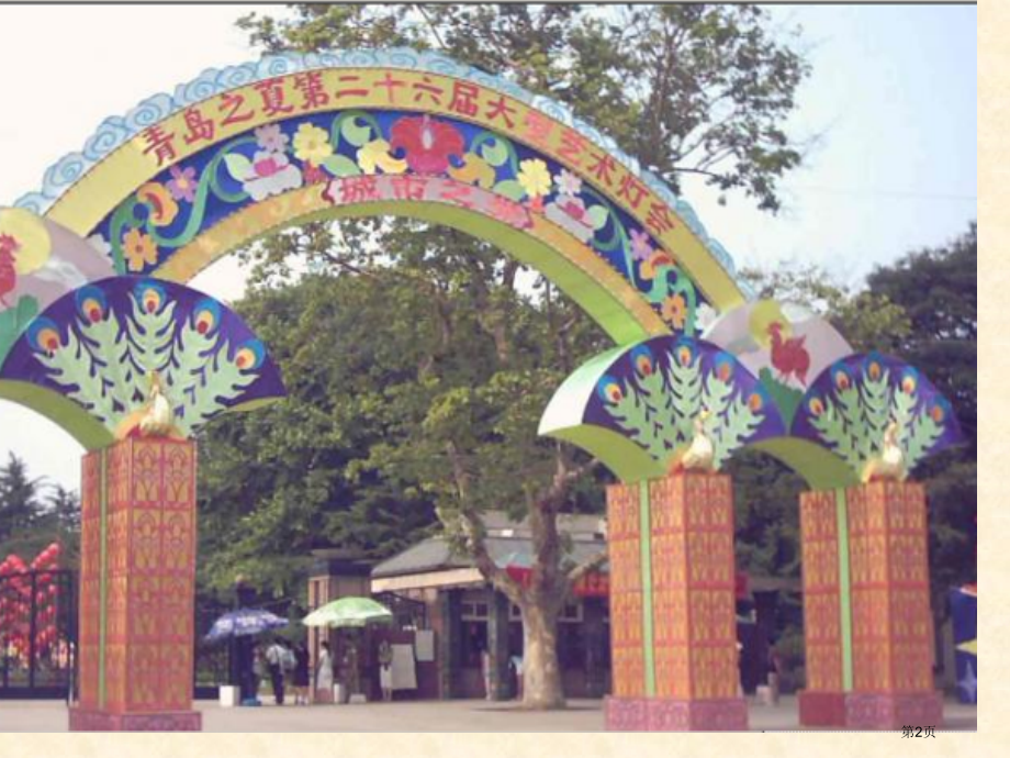 青六级上册第五单元数学与生活市公开课一等奖百校联赛特等奖课件.pptx_第2页