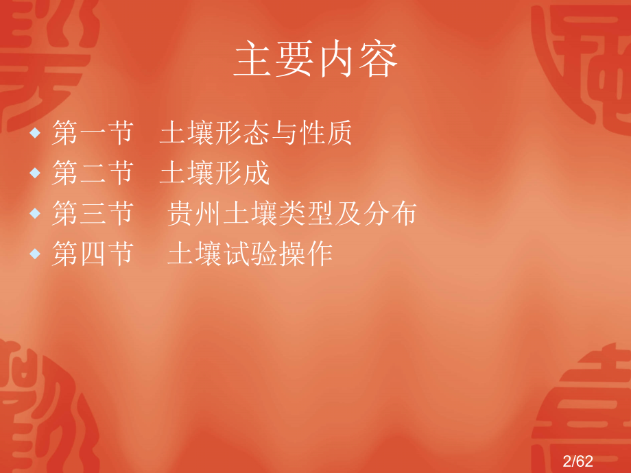 土壤地理学省名师优质课赛课获奖课件市赛课百校联赛优质课一等奖课件.ppt_第2页