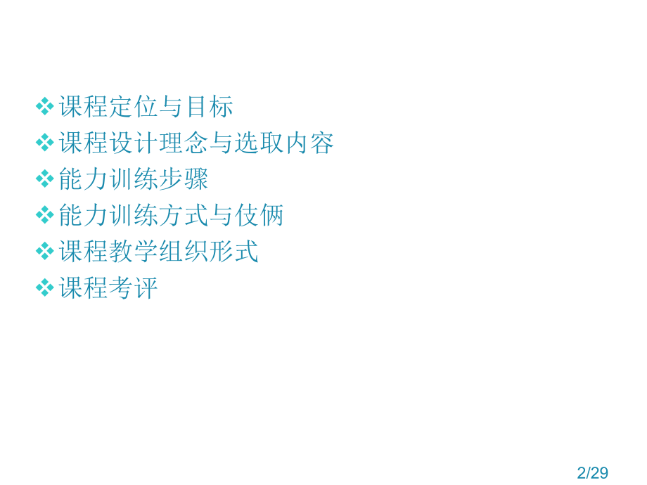 审计实务课程汇报市公开课获奖课件省名师优质课赛课一等奖课件.ppt_第2页