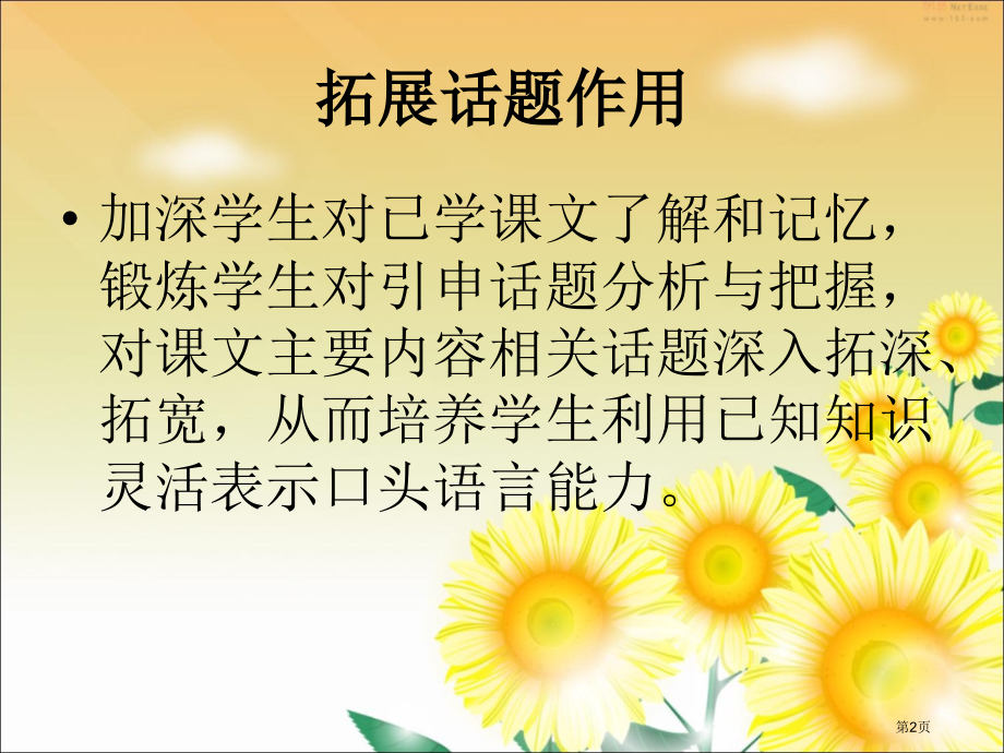 课文教学拓展话题介绍市公开课一等奖百校联赛特等奖课件.pptx_第2页