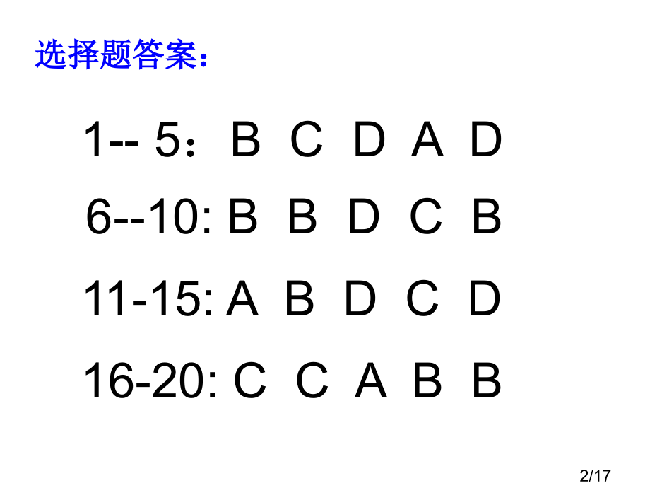 诸暨期末卷q市赛课一等奖全省微课优质课特等奖PPT课件省名师优质课赛课获奖课件市赛课一等奖课件.ppt_第2页