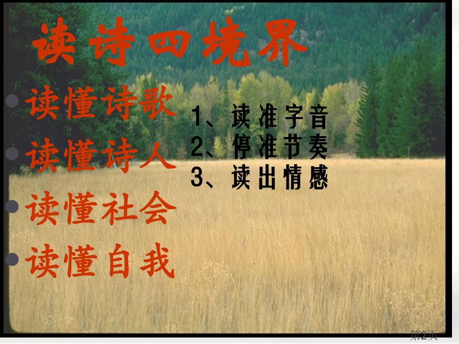 《观刈麦》教案省名师优质课赛课获奖课件市赛课一等奖课件.ppt_第2页