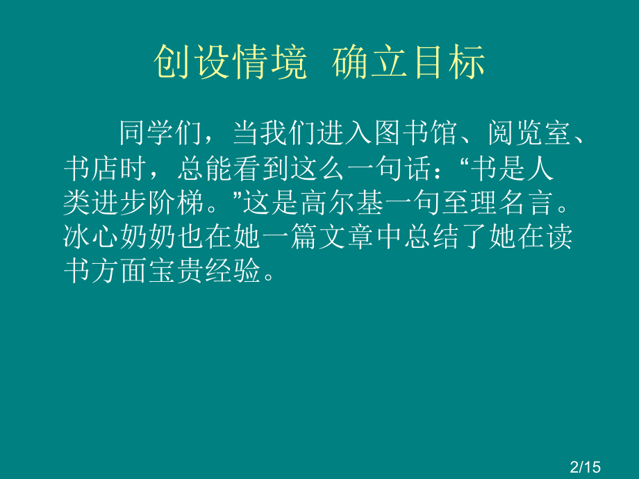 《忆读书》第一课时苏艳玲市公开课获奖课件省名师优质课赛课一等奖课件.ppt_第2页