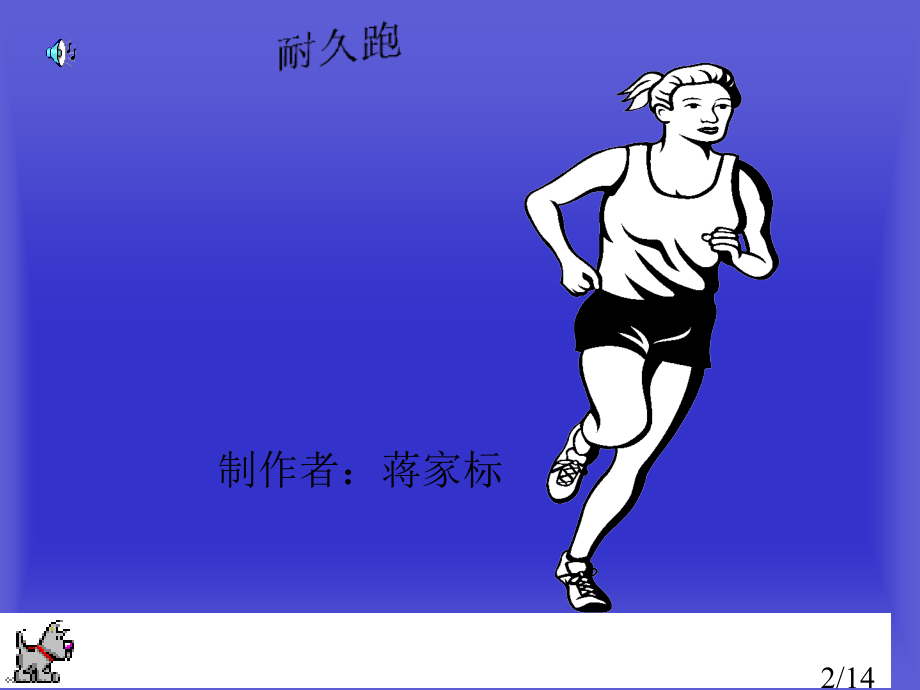 七年级耐久跑市公开课获奖课件省名师优质课赛课一等奖课件.ppt_第2页