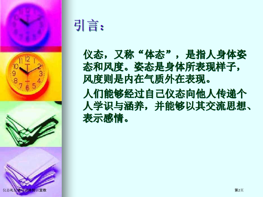 仪态礼仪培训课件知识宣教.pptx_第2页