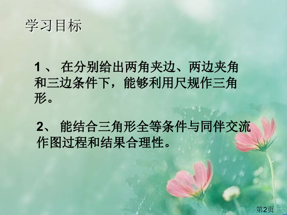 公开课-用尺规做三角形名师优质课获奖市赛课一等奖课件.ppt_第2页