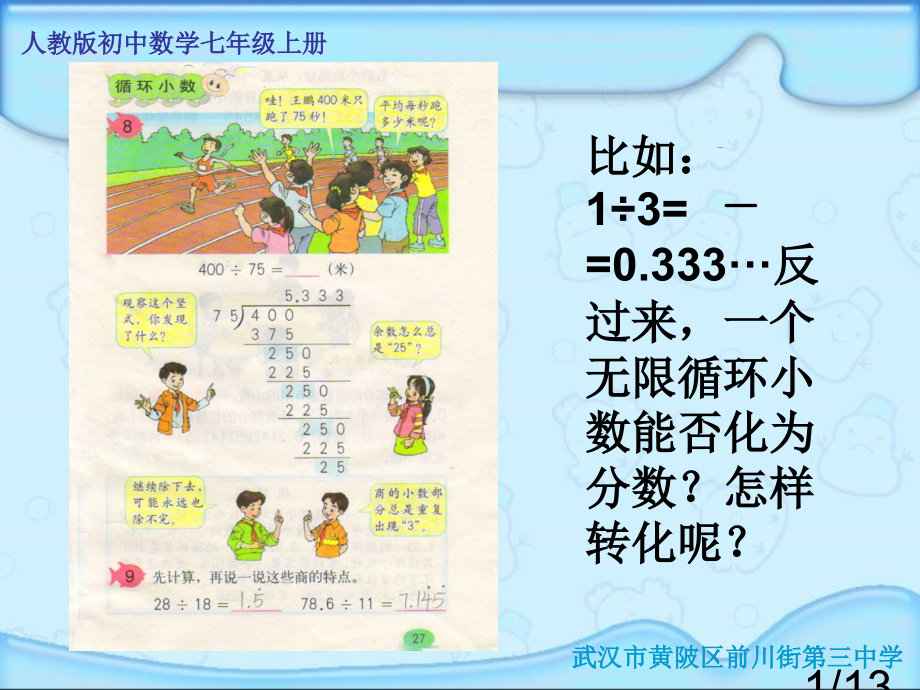 人教初中数学七级上册市公开课获奖课件省名师优质课赛课一等奖课件.ppt_第1页