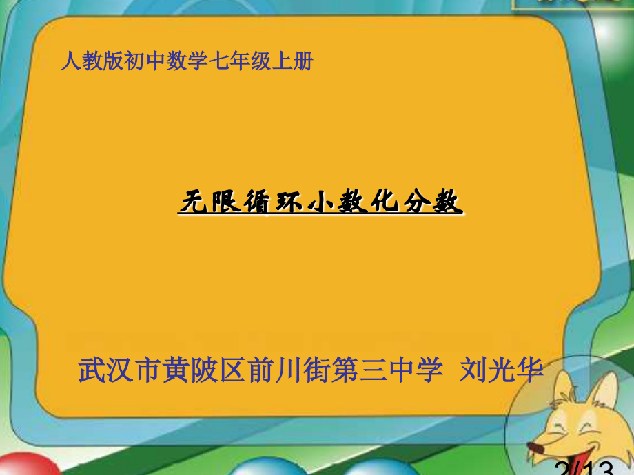 人教初中数学七级上册市公开课获奖课件省名师优质课赛课一等奖课件.ppt_第2页
