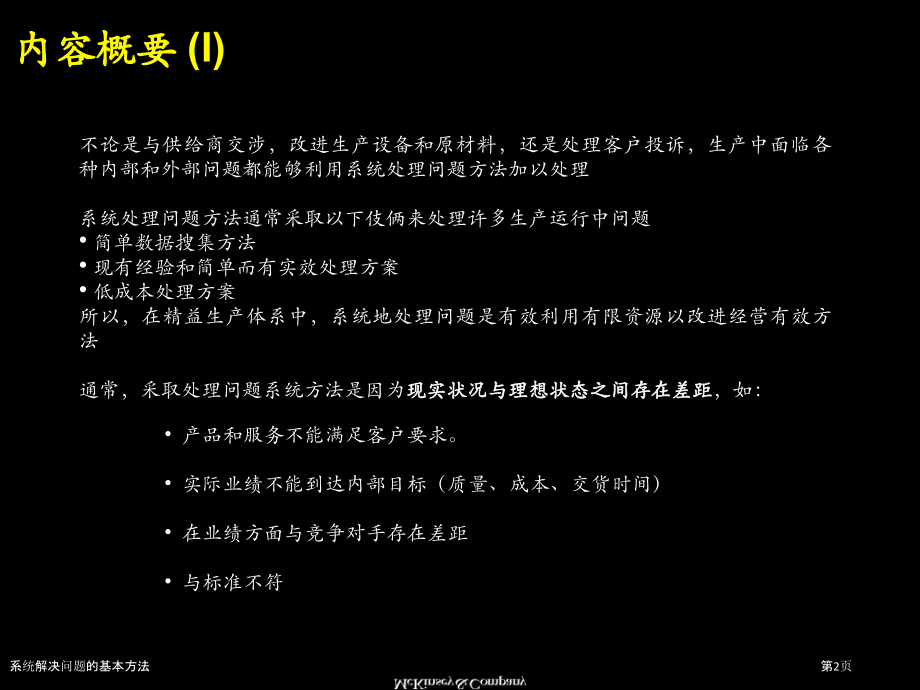 系统解决问题的基本方法.pptx_第2页