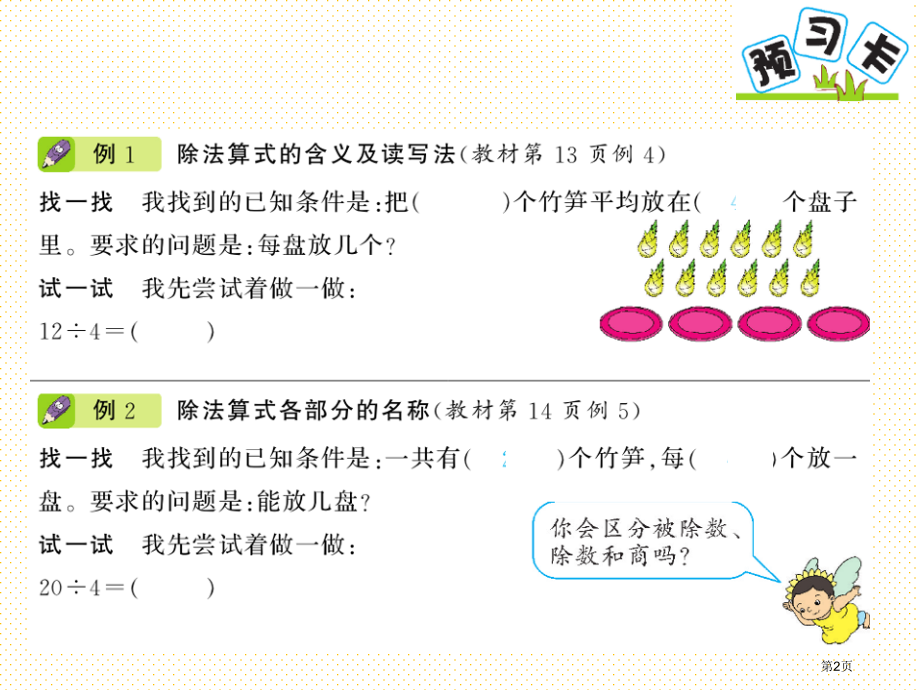 二下学案第2课时除法市名师优质课比赛一等奖市公开课获奖课件.pptx_第2页
