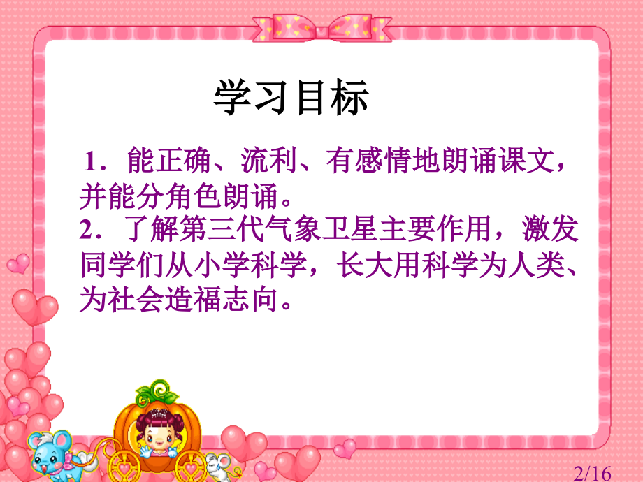 苏教版三年级下册跟踪台风的卫星课件3市公开课获奖课件省名师优质课赛课一等奖课件.ppt_第2页