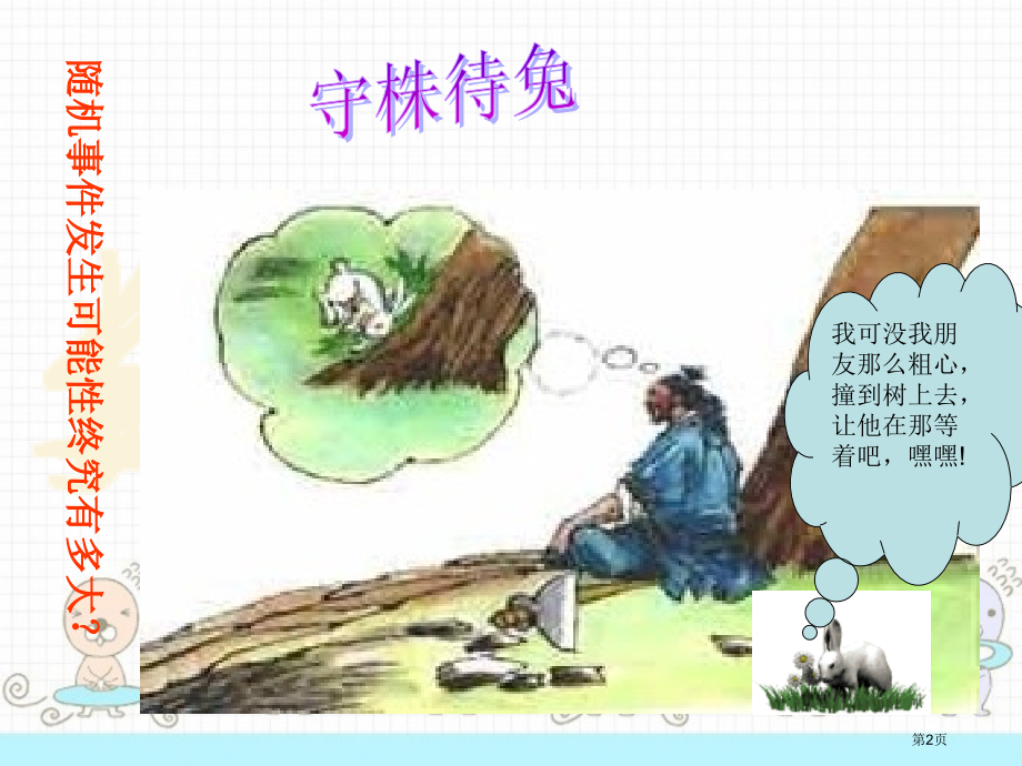 随机事件与可能性同步教学说课稿市名师优质课比赛一等奖市公开课获奖课件.pptx_第2页