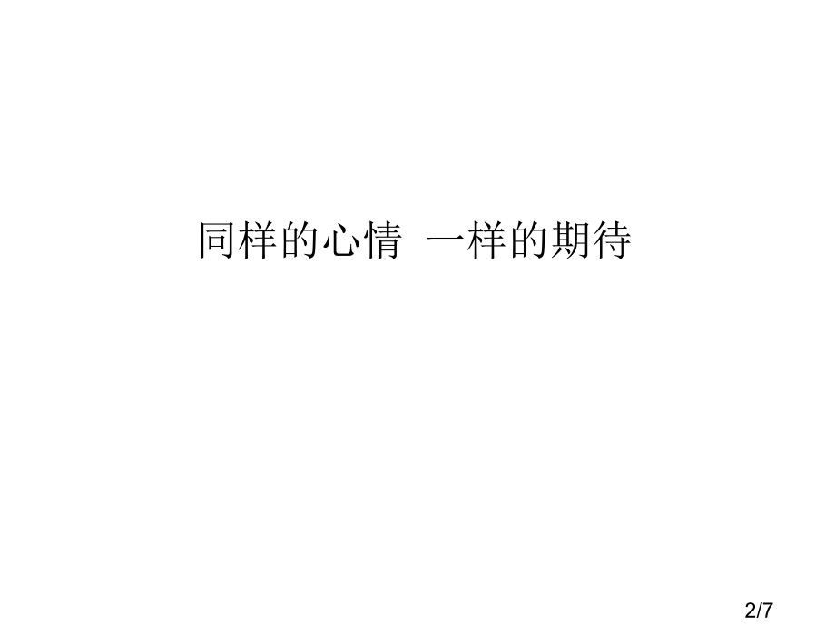 期中考试分析2班级情况简介及一些建议3个别交流市公开课获奖课件省名师优质课赛课一等奖课件.ppt_第2页
