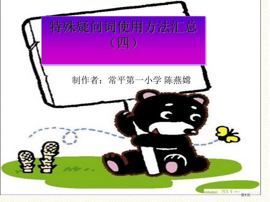 when和what-time的用法市名师优质课比赛一等奖市公开课获奖课件.pptx_第1页