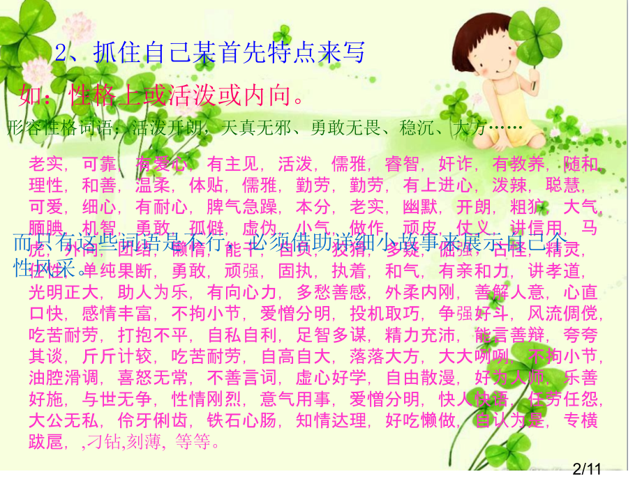 小学自我介绍市公开课获奖课件省名师优质课赛课一等奖课件.ppt_第2页