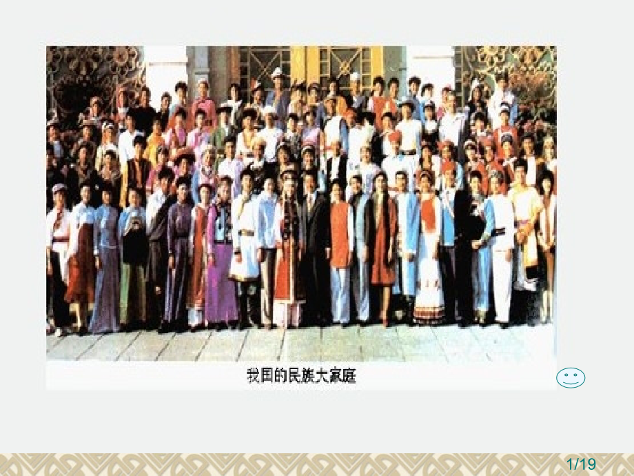 人教版历史七下第一单元-第5课-和同为一家省名师优质课赛课获奖课件市赛课一等奖课件.ppt_第1页