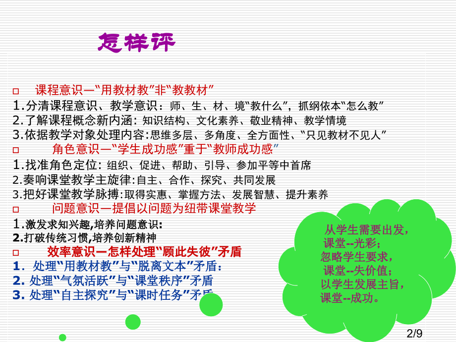 英语教师如何听评课市公开课一等奖百校联赛优质课金奖名师赛课获奖课件.ppt_第2页