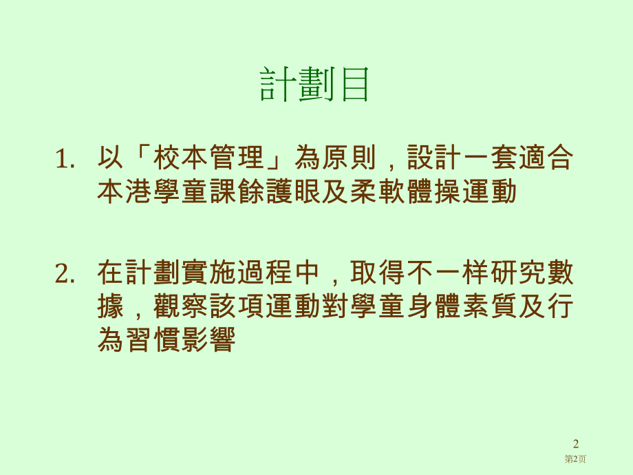 香港中文大学体育运动科学系市公开课一等奖百校联赛特等奖课件.pptx_第2页