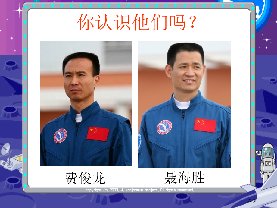 二年级上册品德我不胆小3市公开课一等奖省优质课赛课一等奖课件.pptx_第2页