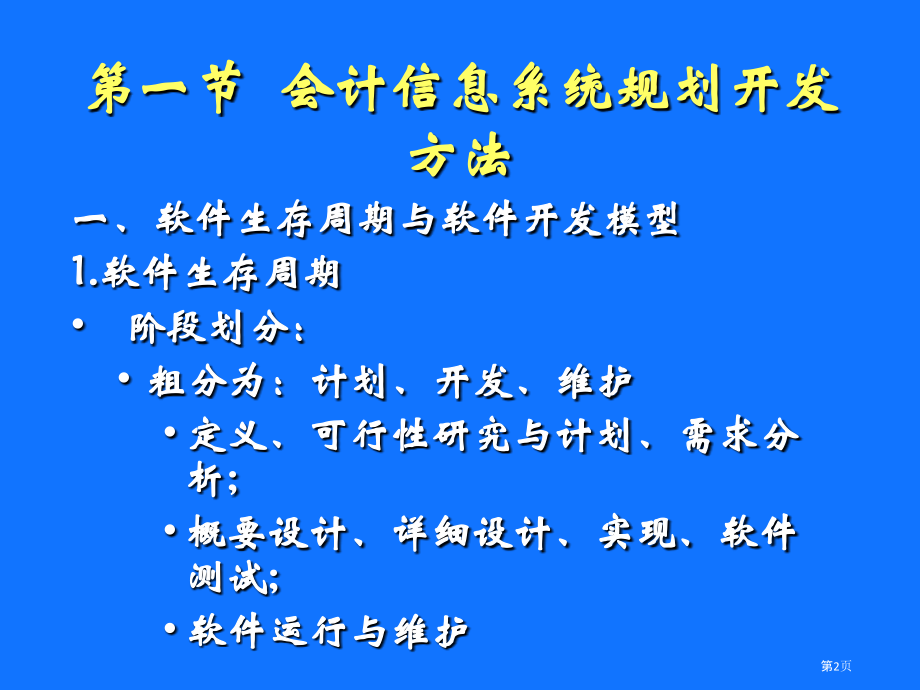 会计信息系统分析设计方法.pptx_第2页