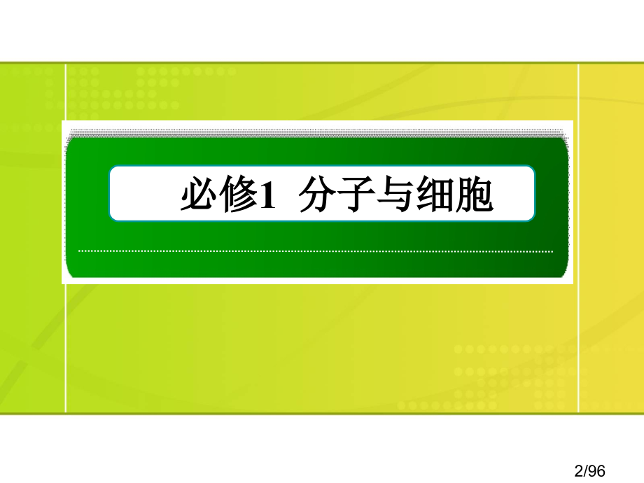 1-2-2复习市公开课获奖课件省名师优质课赛课一等奖课件.ppt_第2页
