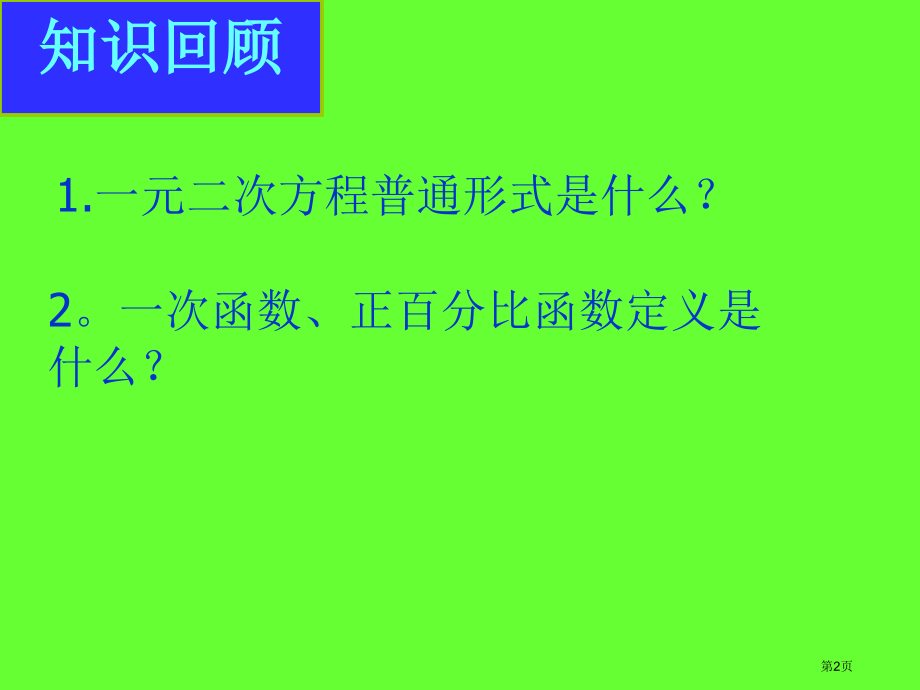 九年级上册章前引言及二次函数示范课市公开课一等奖省优质课赛课一等奖课件.pptx_第2页