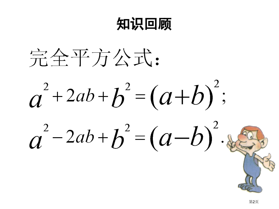 九年级数学上册解一元二次方程市名师优质课比赛一等奖市公开课获奖课件.pptx_第2页