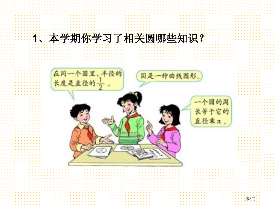 人教版六年级数学上册第四单元整理和复习市名师优质课比赛一等奖市公开课获奖课件.pptx_第2页