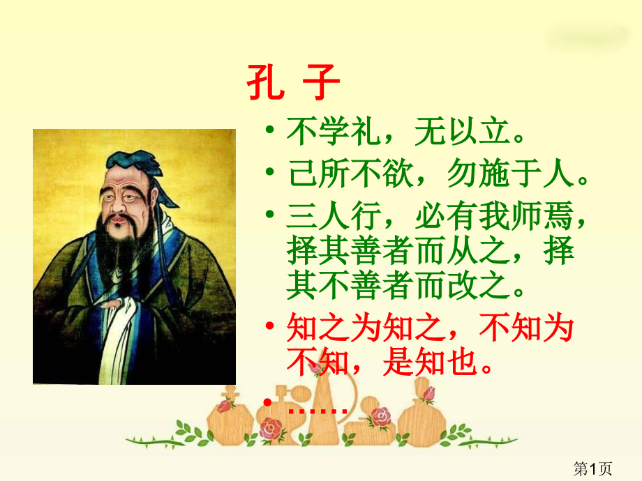 6年语文经典《两小儿辩日》PPT名师优质课获奖市赛课一等奖课件.ppt_第1页