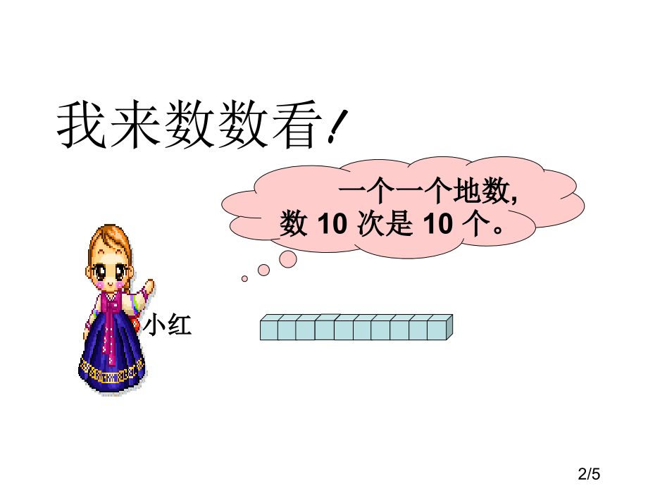 一共有多少个小正方体市公开课获奖课件省名师优质课赛课一等奖课件.ppt_第2页