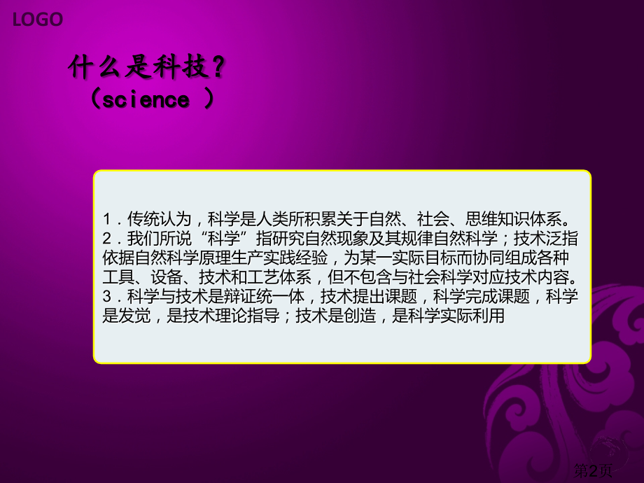 科技创新讲解省名师优质课获奖课件市赛课一等奖课件.ppt_第2页