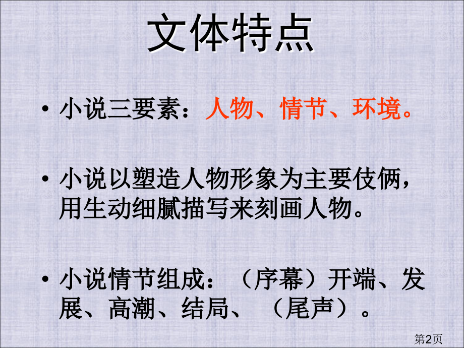 苏教版八上《草》王愿坚省名师优质课赛课获奖课件市赛课一等奖课件.ppt_第2页