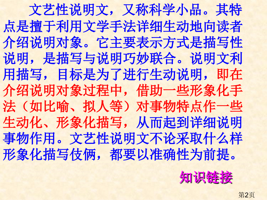 人教版五年级上《松鼠》名师优质课获奖市赛课一等奖课件.ppt_第2页