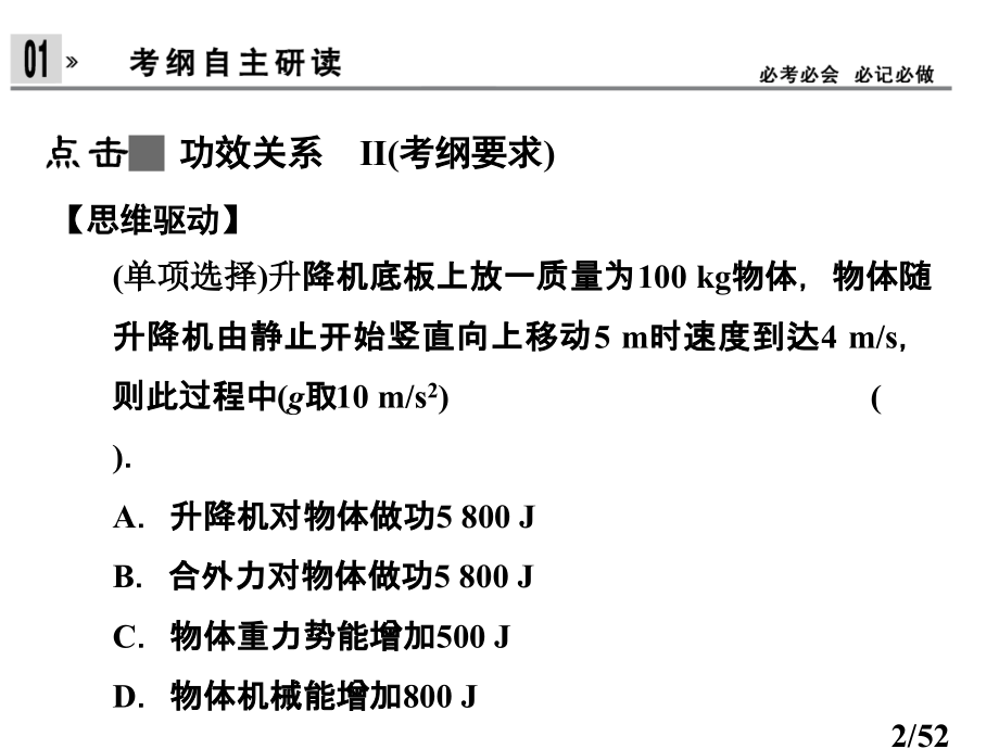 高中物理5-4第4讲-功能关系-能量转化和守恒定律省名师优质课赛课获奖课件市赛课一等奖课件.ppt_第2页