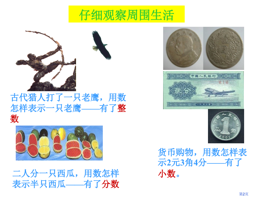 湘教版七年级数学上册教学具有相反意义的量市名师优质课比赛一等奖市公开课获奖课件.pptx_第2页