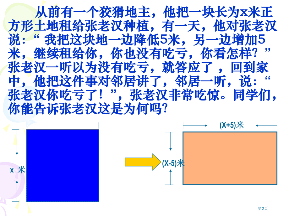 乘法公式市名师优质课比赛一等奖市公开课获奖课件.pptx_第2页