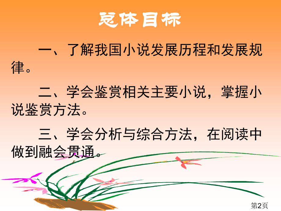 《曹操献刀》教学设计自己省名师优质课赛课获奖课件市赛课一等奖课件.ppt_第2页