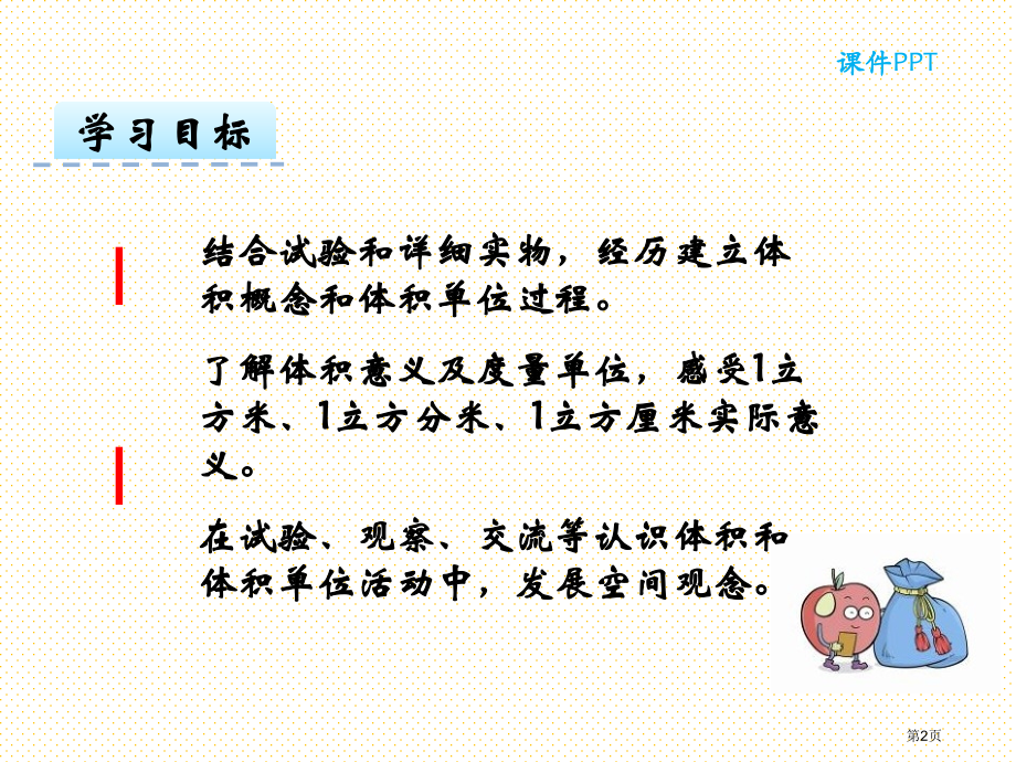 五年级下册第五单元5.1-体积市名师优质课比赛一等奖市公开课获奖课件.pptx_第2页