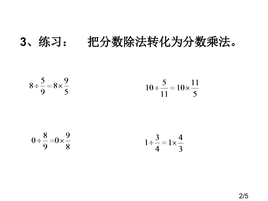 一个数除以分数市公开课获奖课件省名师优质课赛课一等奖课件.ppt_第2页