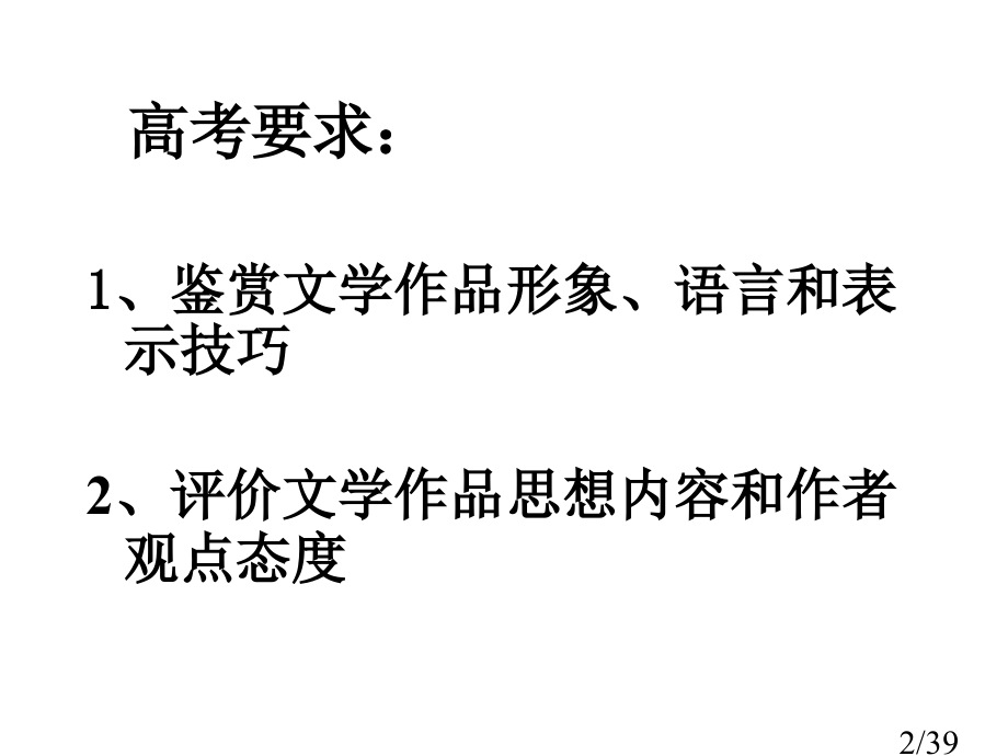 诗歌鉴赏专题之一形象和意象市公开课一等奖百校联赛优质课金奖名师赛课获奖课件.ppt_第2页